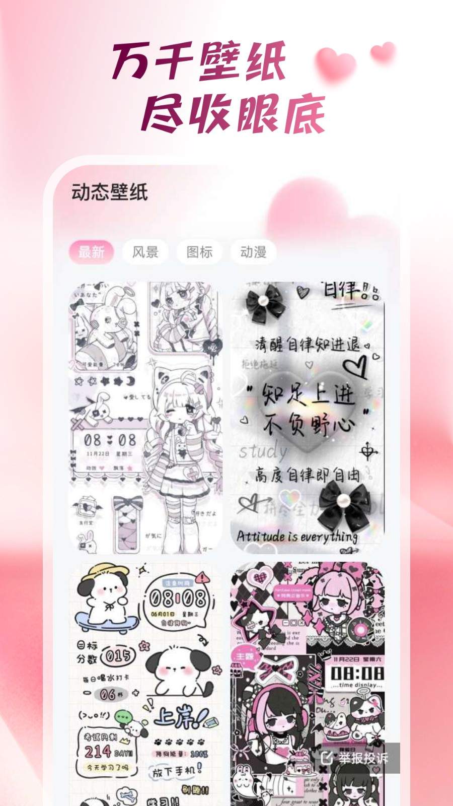 心动桌面壁纸官方正版