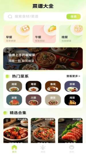 人人美食家老版本