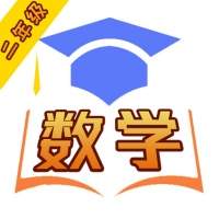 二年级数学同步习题免费版
