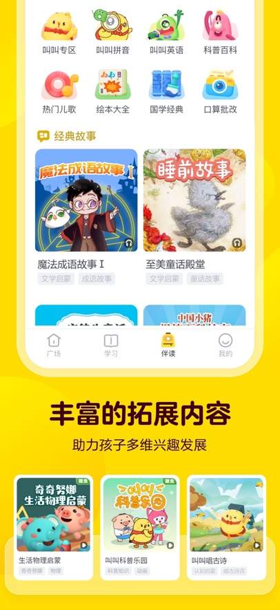 叫叫阅读去更新版