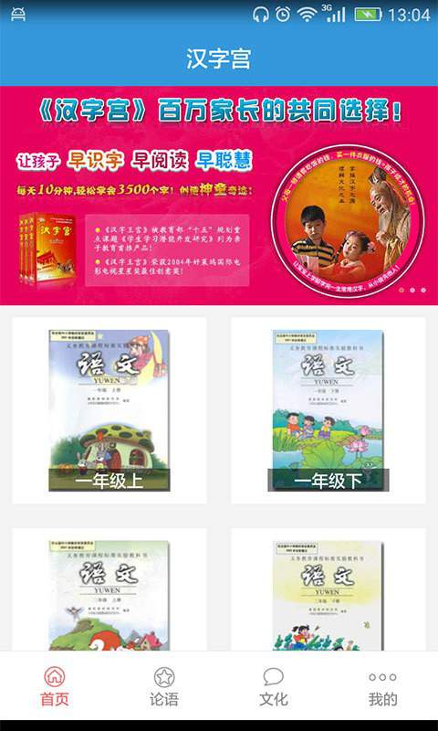 汉字宫免费1
