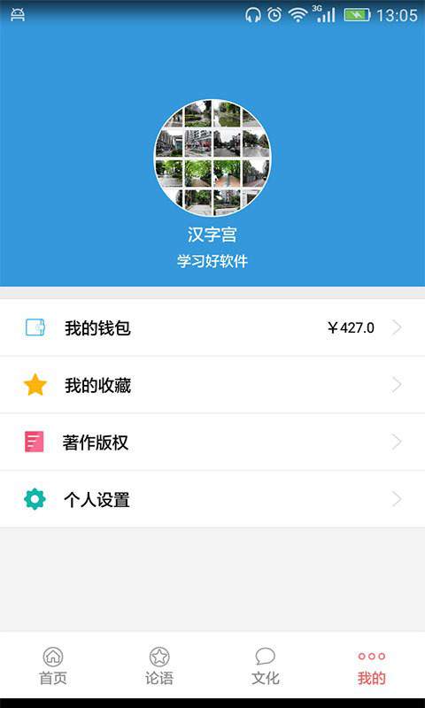 汉字宫免费4