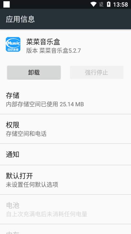 菜菜音乐盒VIP破解版2