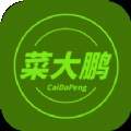 菜大鹏生鲜商城中文版