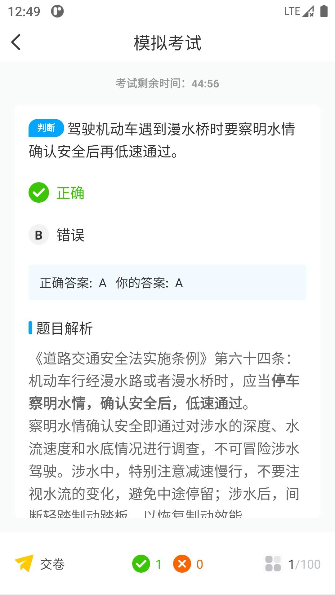 一起考驾照精简版