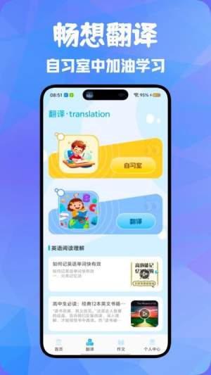 萌趣英语宝官方版
