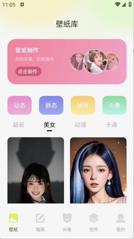 最美啦布壁纸手机版