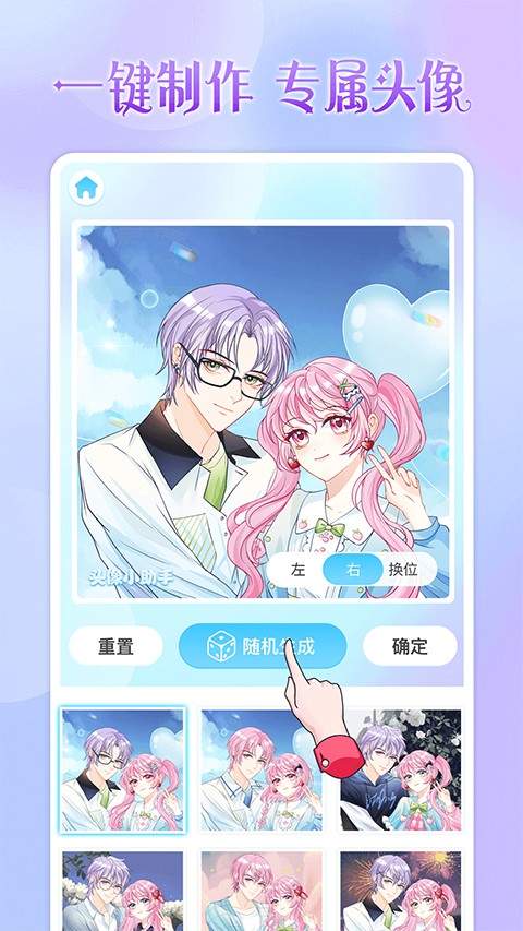 头像小助手官方版