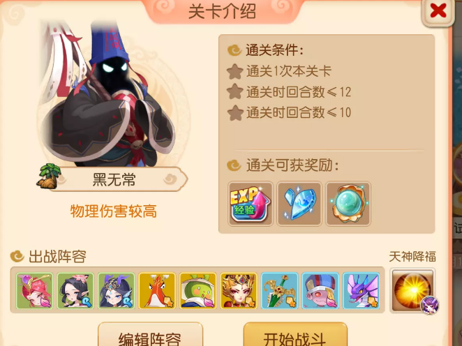 梦幻西游手游南赡部落第二关怎么过