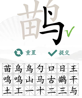 汉字找茬王鹋找出21常见字怎么过