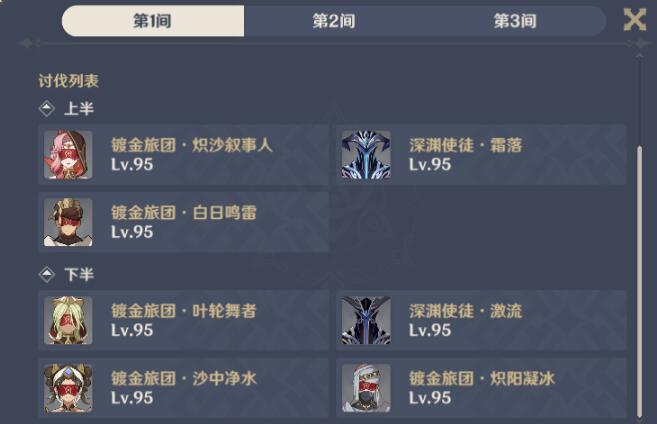 原神3.5深渊第一期怎么过