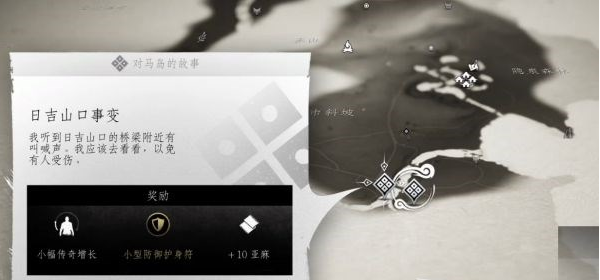 对马岛之魂对马岛的故事·日吉山口事变图文攻略