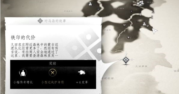 对马岛之魂对马岛的故事·铁印的代价图文攻略