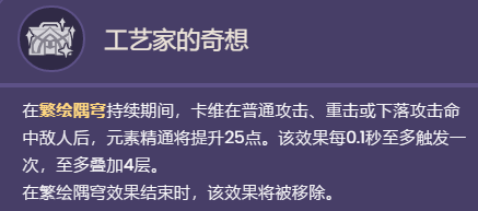原神卡维天赋有哪些效果