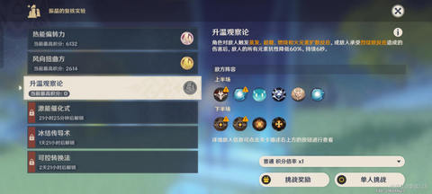 原神振晶的复核实验第三天怎么通关