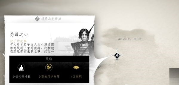 1679032517441849.png 对马岛之魂对马岛的故事·为母之心图文攻略