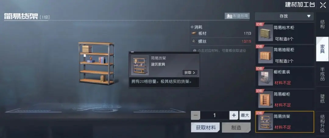 黎明觉醒生机储物柜如何获取