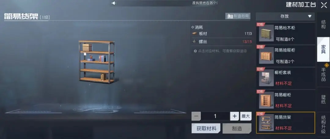 黎明觉醒生机储物柜如何获取