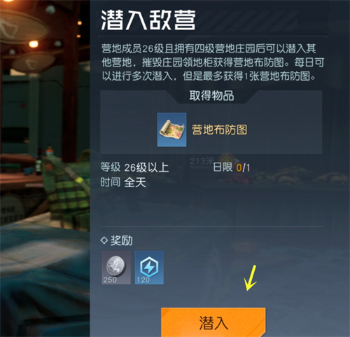 黎明觉醒生机偷家玩法怎么玩