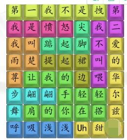 汉字找茬王连爱的华尔兹歌词通关方法是什么