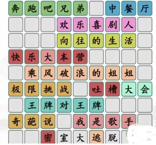 汉字找茬王连拼出近年热门综艺通关方法是什么