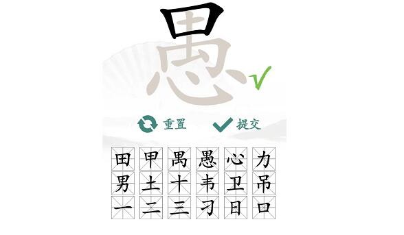 汉字找茬王愚找出18个字通关方法是什么