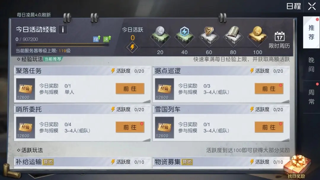 黎明觉醒聚落任务怎么完成