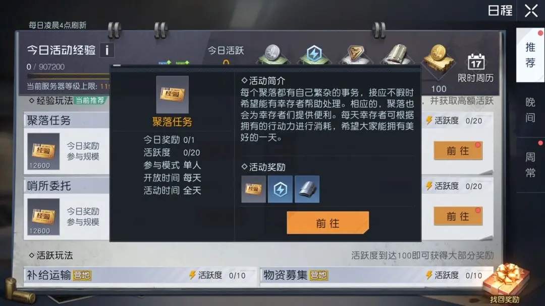 黎明觉醒聚落任务怎么完成