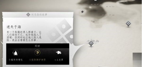 对马岛之魂对马岛的故事·迷失于海图文攻略