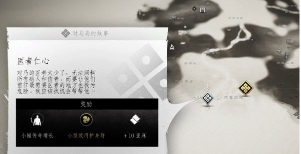 对马岛之魂对马岛的故事·医者仁心图文攻略