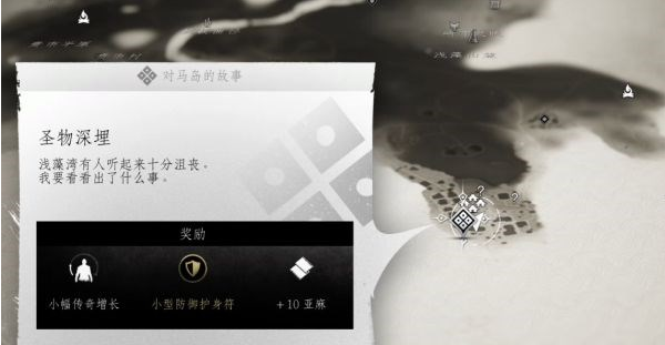 对马岛之魂对马岛的故事·圣物深埋图文攻略