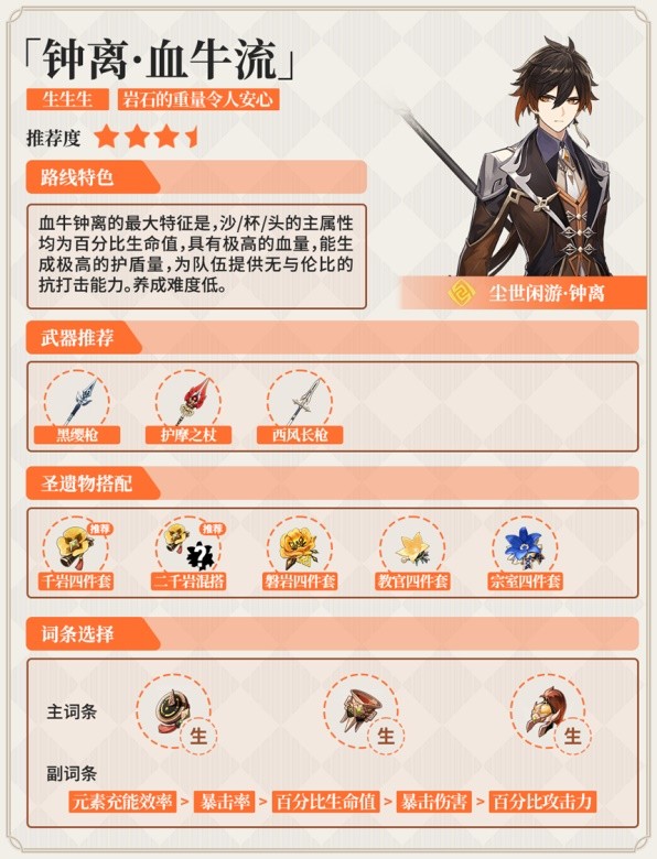 原神钟离各流派培养方案推荐