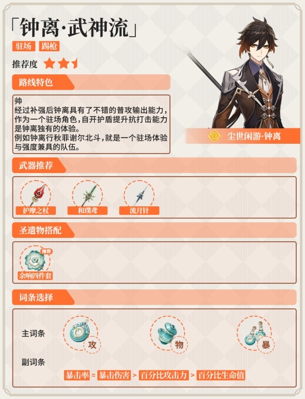 原神钟离各流派培养方案推荐