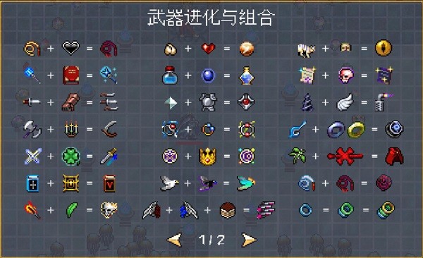 吸血鬼幸存者正式版超武合成表一览