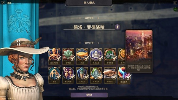 纪元1800设定及玩法介绍