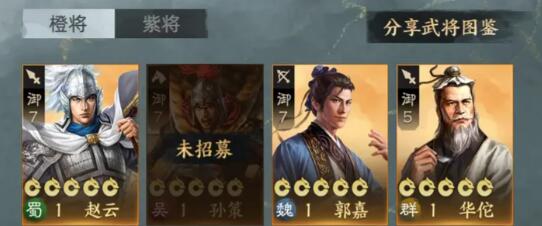 三国志战棋版郭嘉和赵云培养哪个好