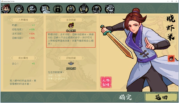 通神榜角色属性与技能面板介绍