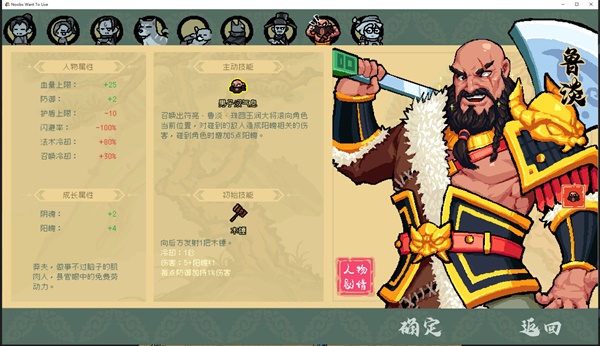 通神榜角色属性与技能面板介绍