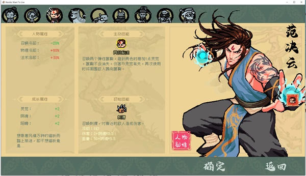 通神榜角色属性与技能面板介绍