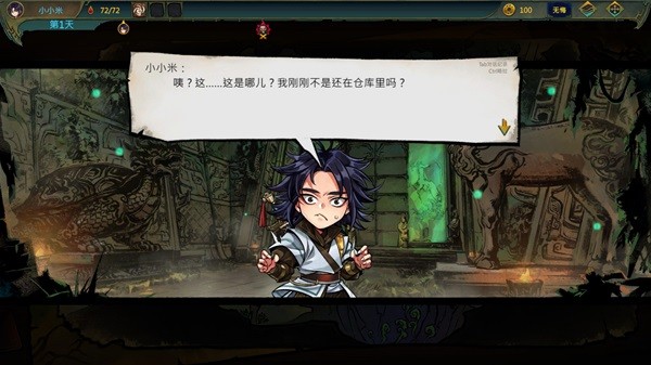 天外武林背景故事及玩法介绍