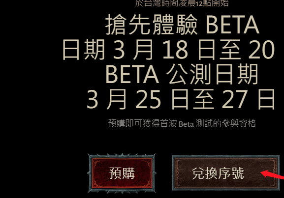 暗黑破坏神4授权序列号怎么使用