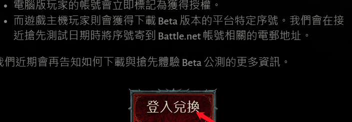暗黑破坏神4授权序列号怎么使用