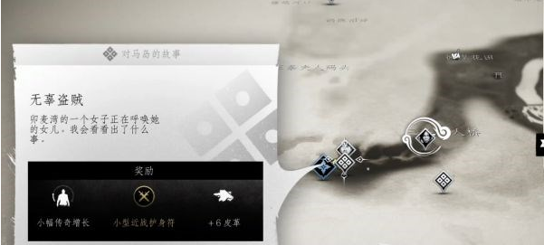对马岛之魂对马岛的故事·无辜盗贼图文攻略