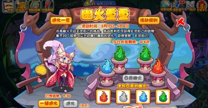 洛克王国幽火重重活动怎么玩