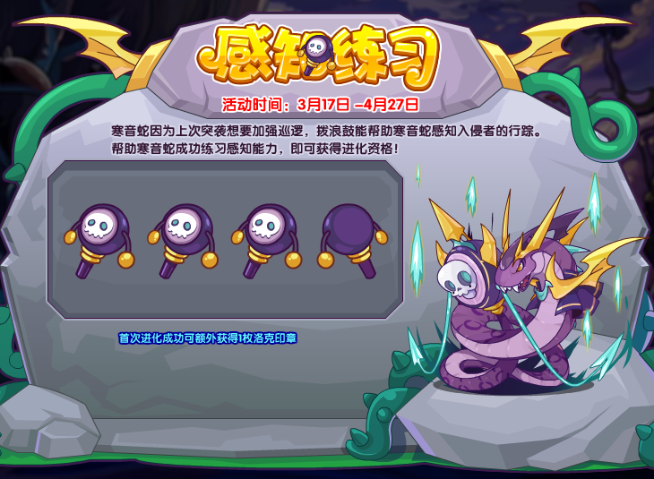 洛克王国感知练习活动怎么玩
