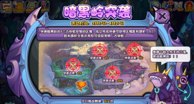 洛克王国暗黑岭突袭活动怎么玩