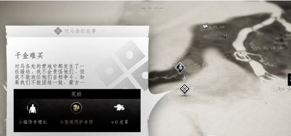 对马岛之魂对马岛的故事·千金难买图文攻略