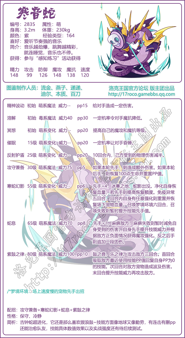 洛克王国寒音蛇技能怎么搭配