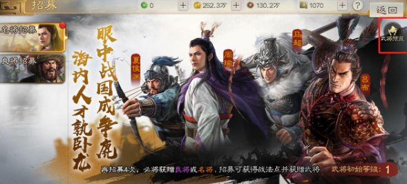 三国志战棋版武将库在哪里找