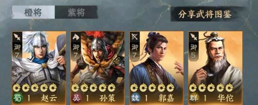三国志战棋版郭嘉开荒攻略有哪些